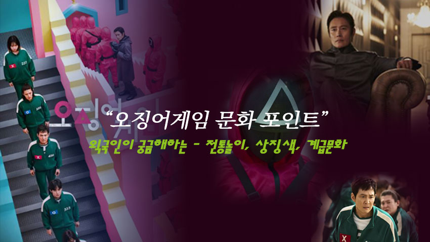 넷플릭스 시리즈 오징어게임 관련 이미지