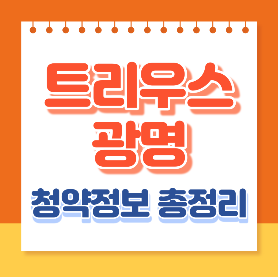 트리우스광명