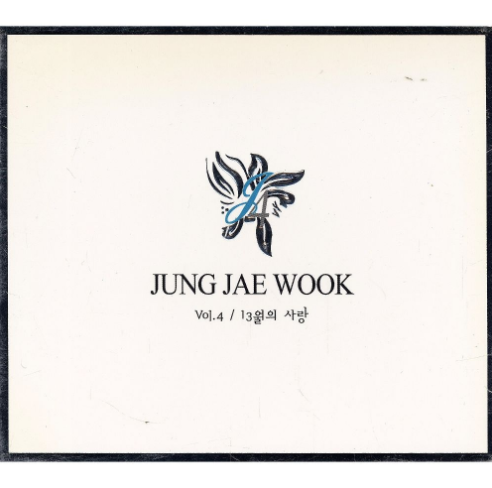 정재욱-앨범-사진