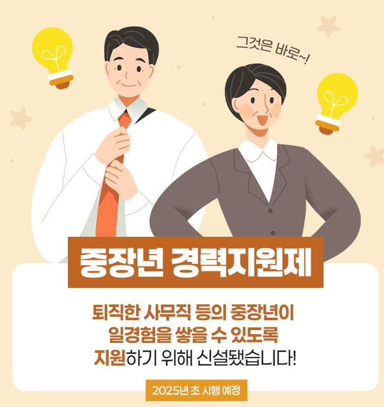 중장년 경력지원제