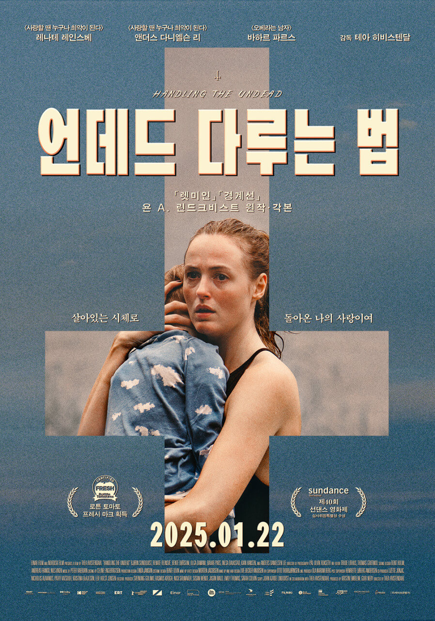 영화 언데드 다루는 법