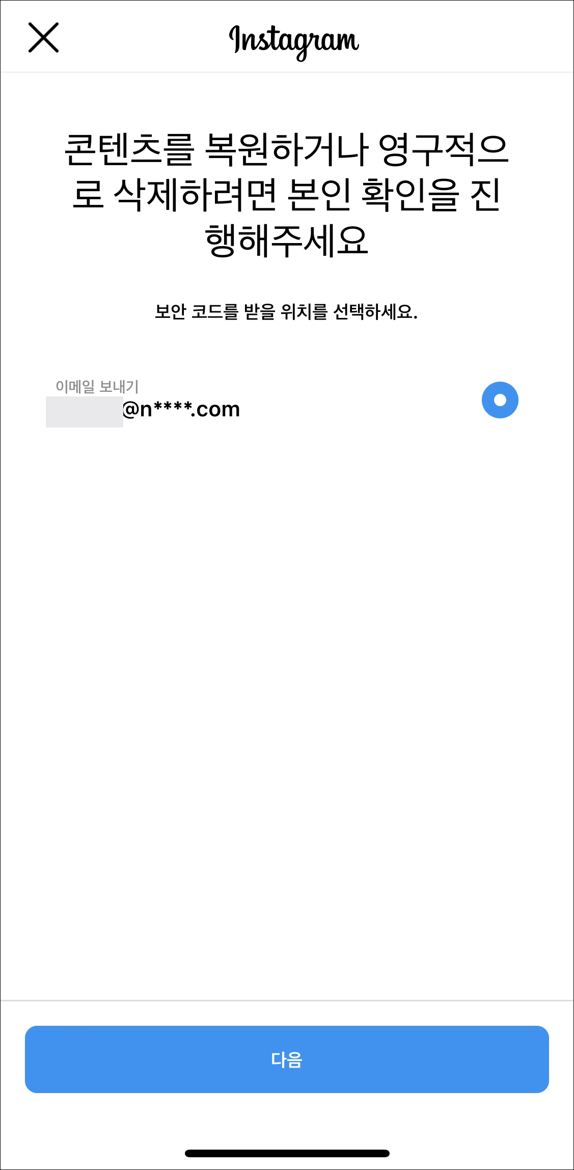 인스타그램 삭제된 게시물 사진 복원하기