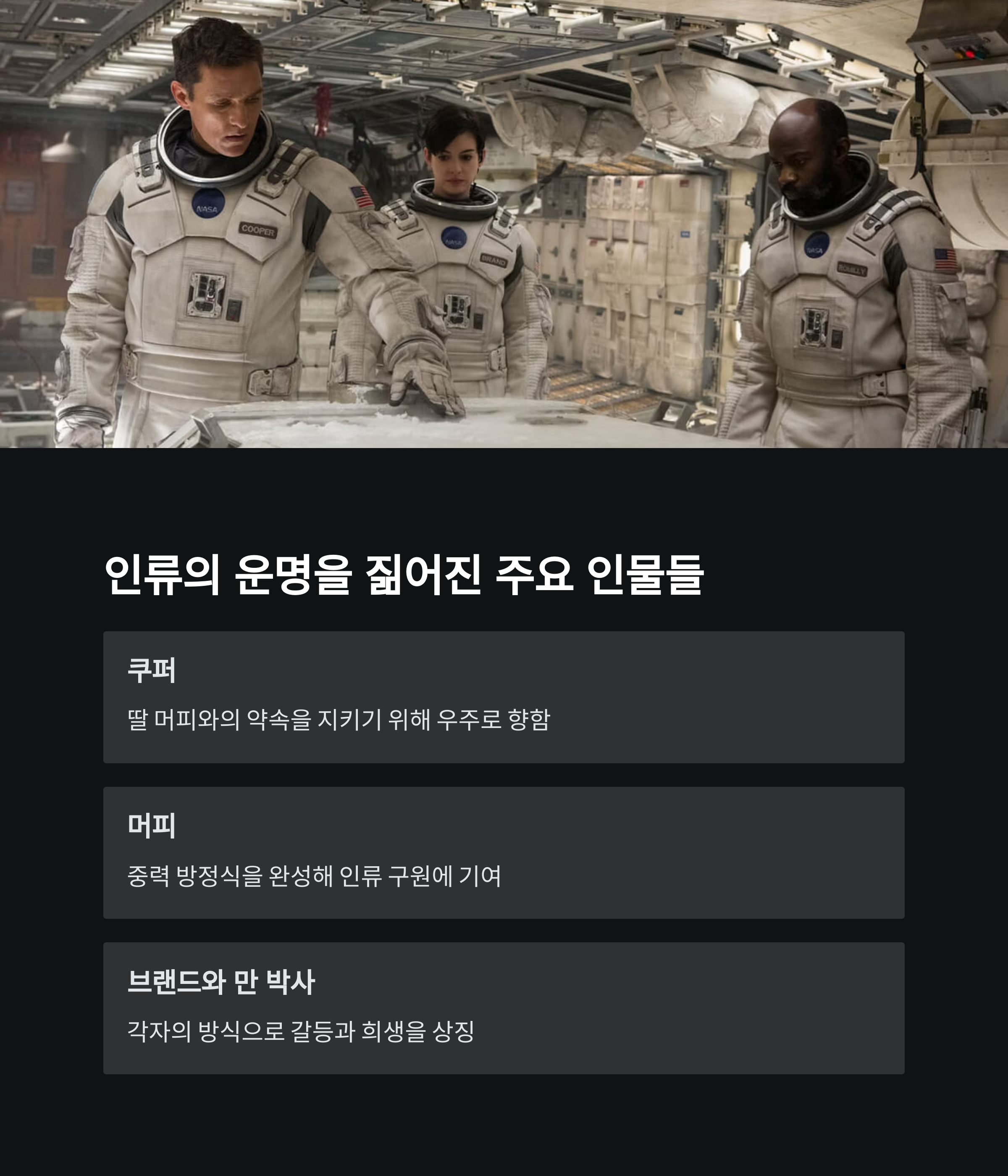 주요 등장인물 소개 관련 사진