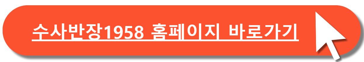 수사반장 1958 홈페이지 바로가기