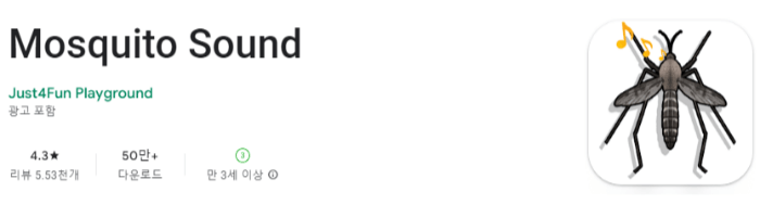 Mosquito Sound App 소개