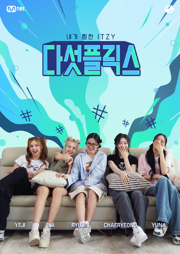 &#39;다섯플릭스&#39; 포스터 [사진=M2]