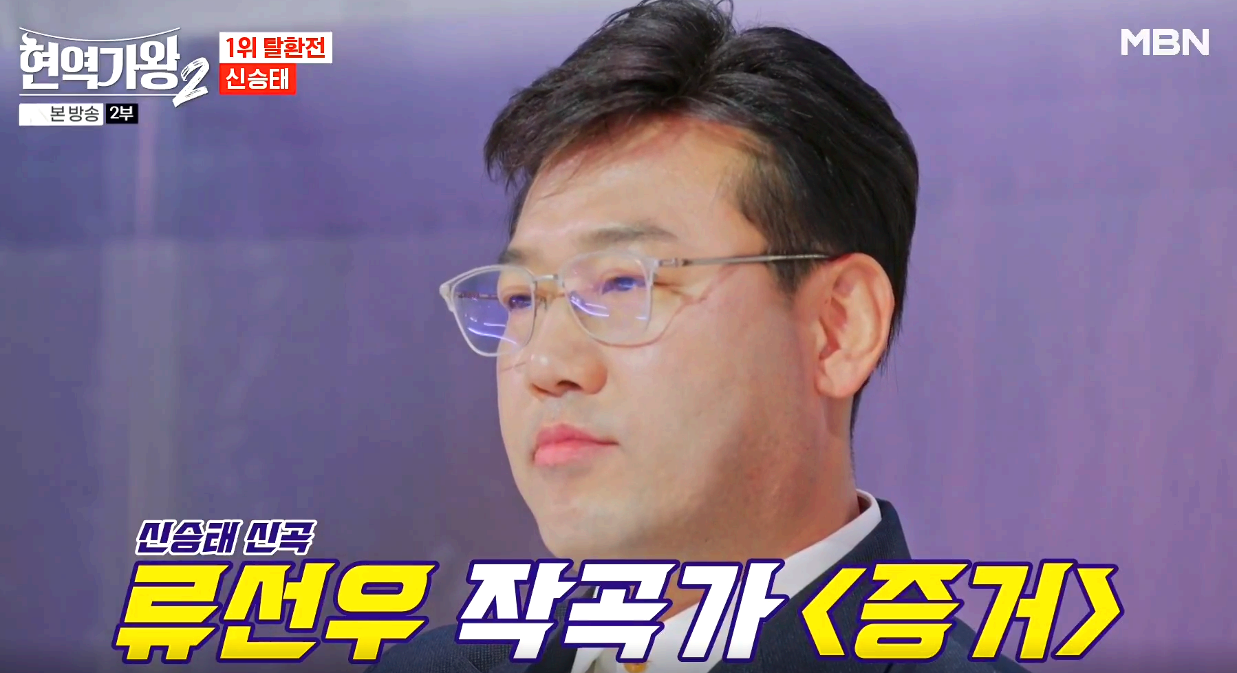 현역가왕 2