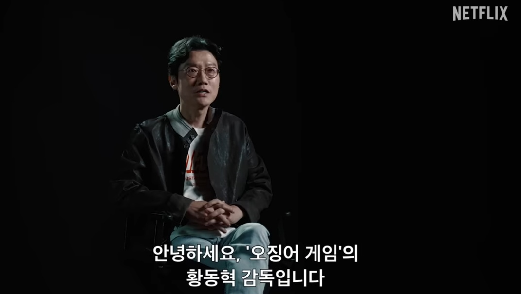 오징어게임 황동혁감독