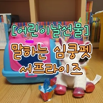 어린이날 유치원생 선물 추천 10가지_14