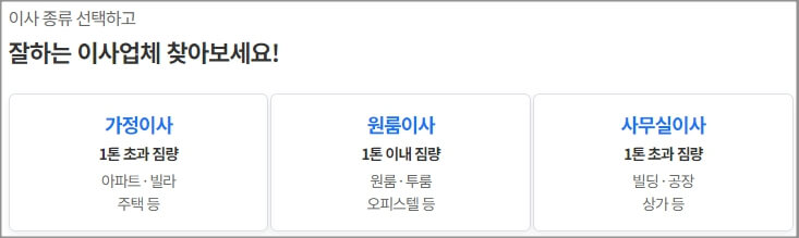 포장 이사 견적 비교, 포장이사 비용