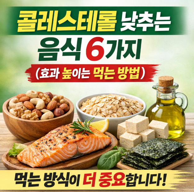 좋은 음식 먹는데 왜 효과 없을까? 콜레스테롤 떨어지는 진짜 먹는 법 6가지 관련 이미지