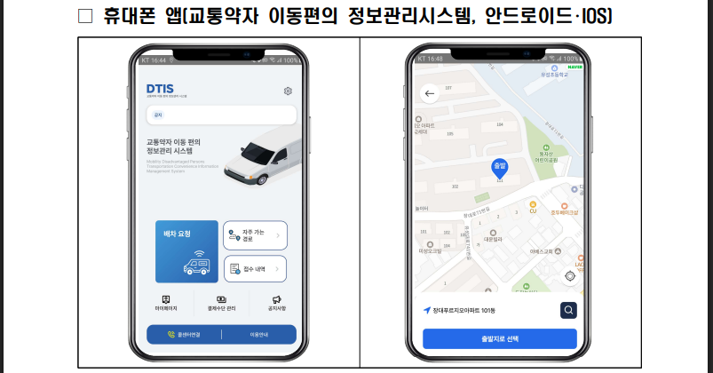 장애인콜택시 통합예약! 한번 가입으로 충청권 이용(출처 : 국토교통부)