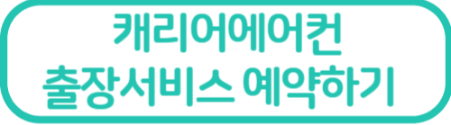 에어컨무료사전점검