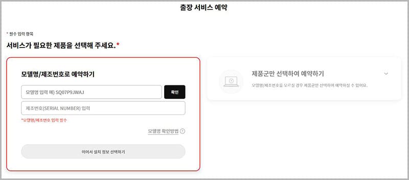 엘지전자 서비스센터 출장 서비스 예약