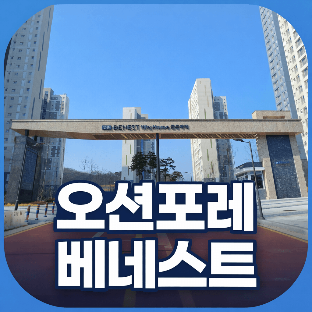 오션포레베네스트하우스