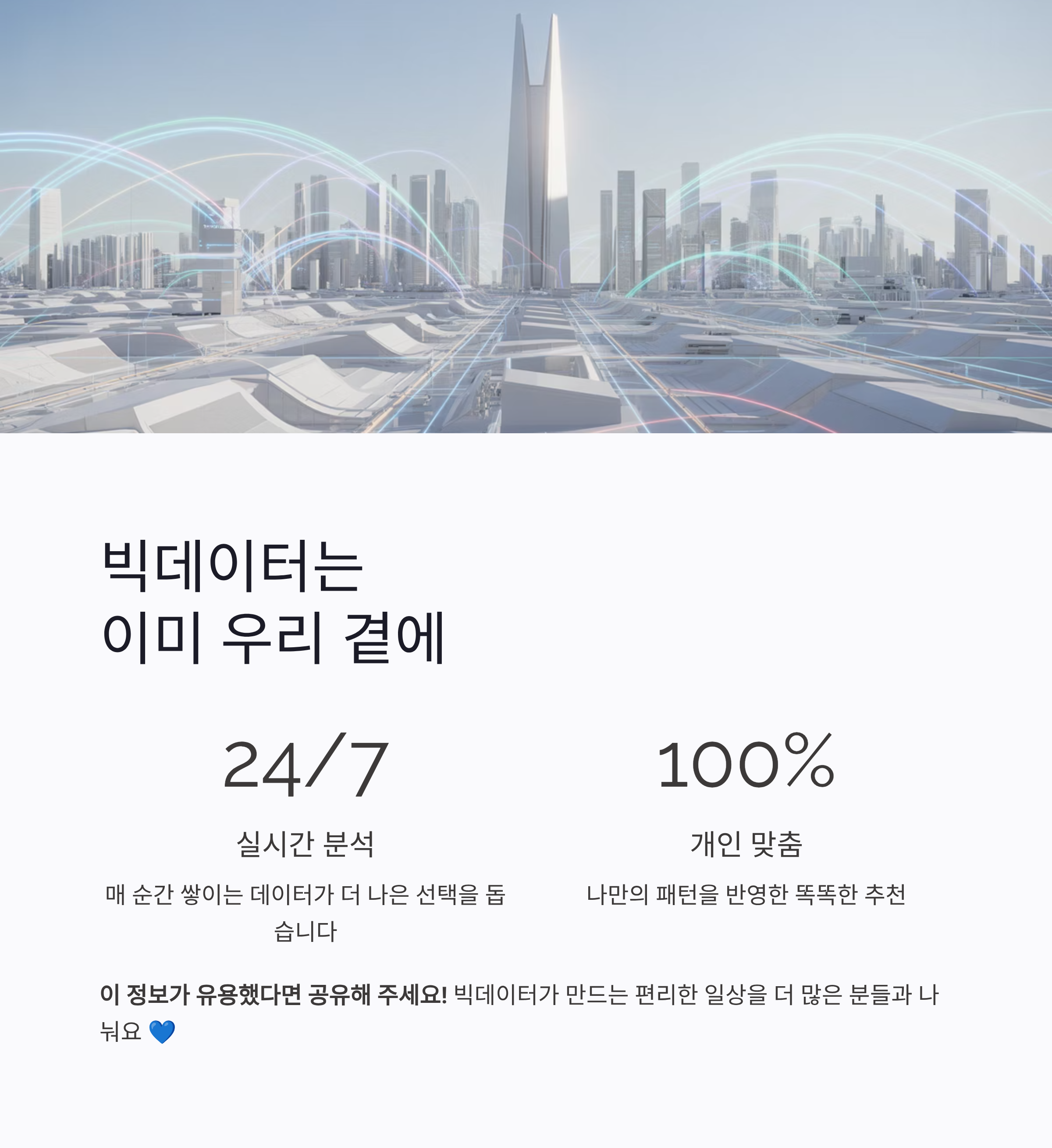 빅데이타는 이미 우리곁에 있다