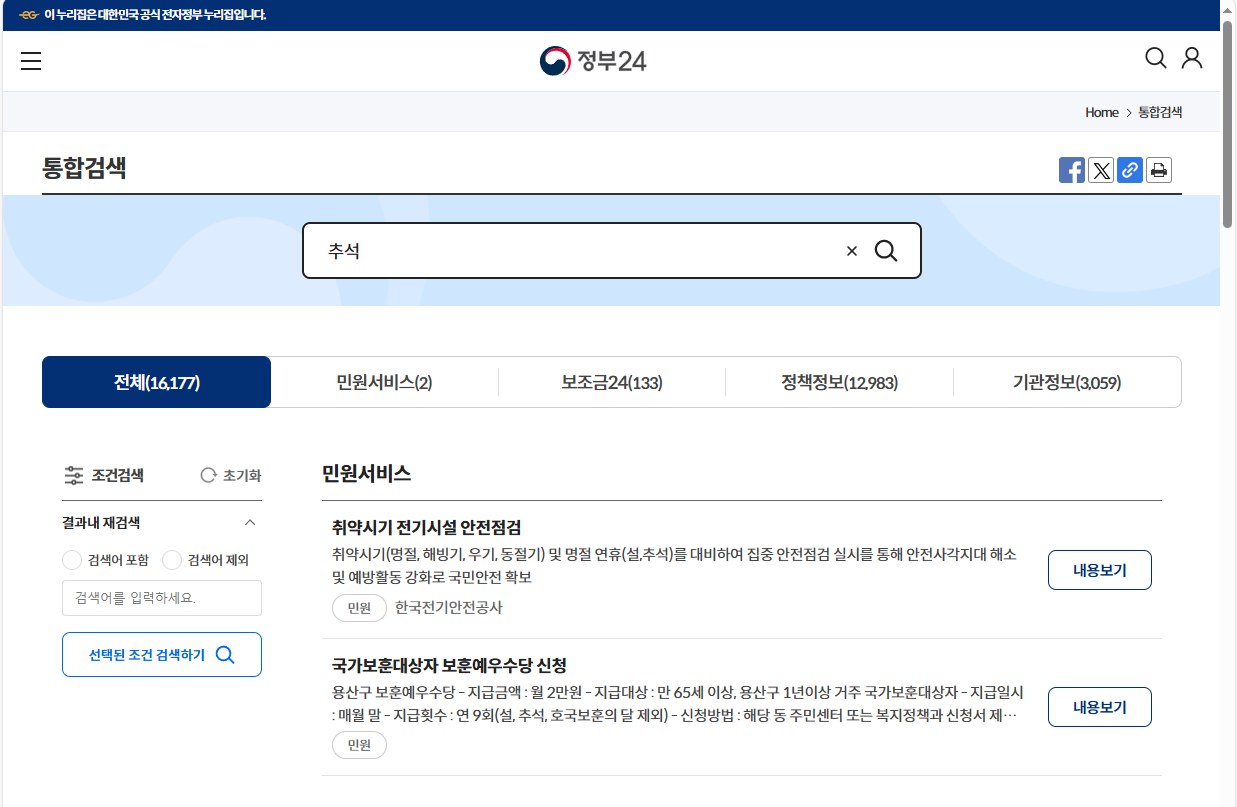 2024 추석 명절 위로금 신청방법