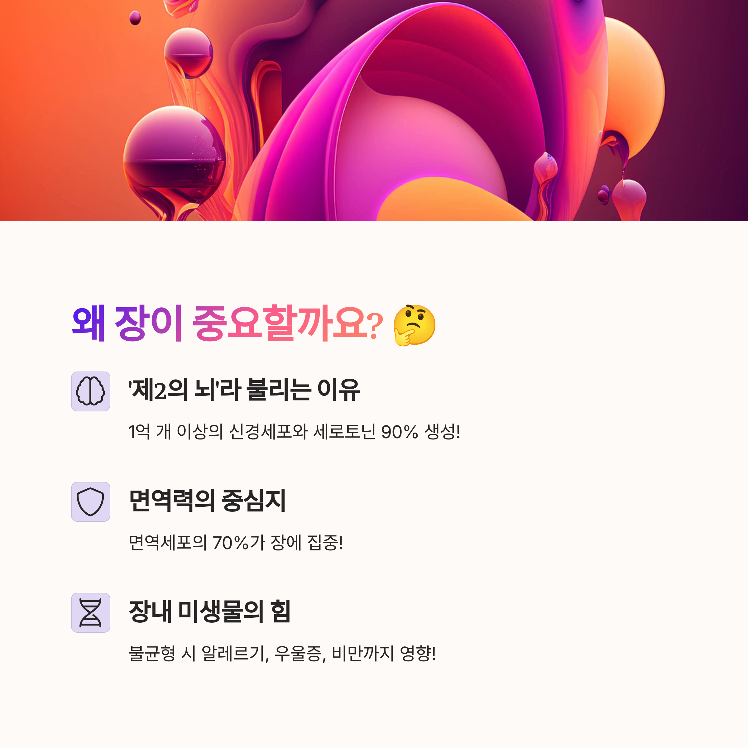 장 건강이 중요한 이유