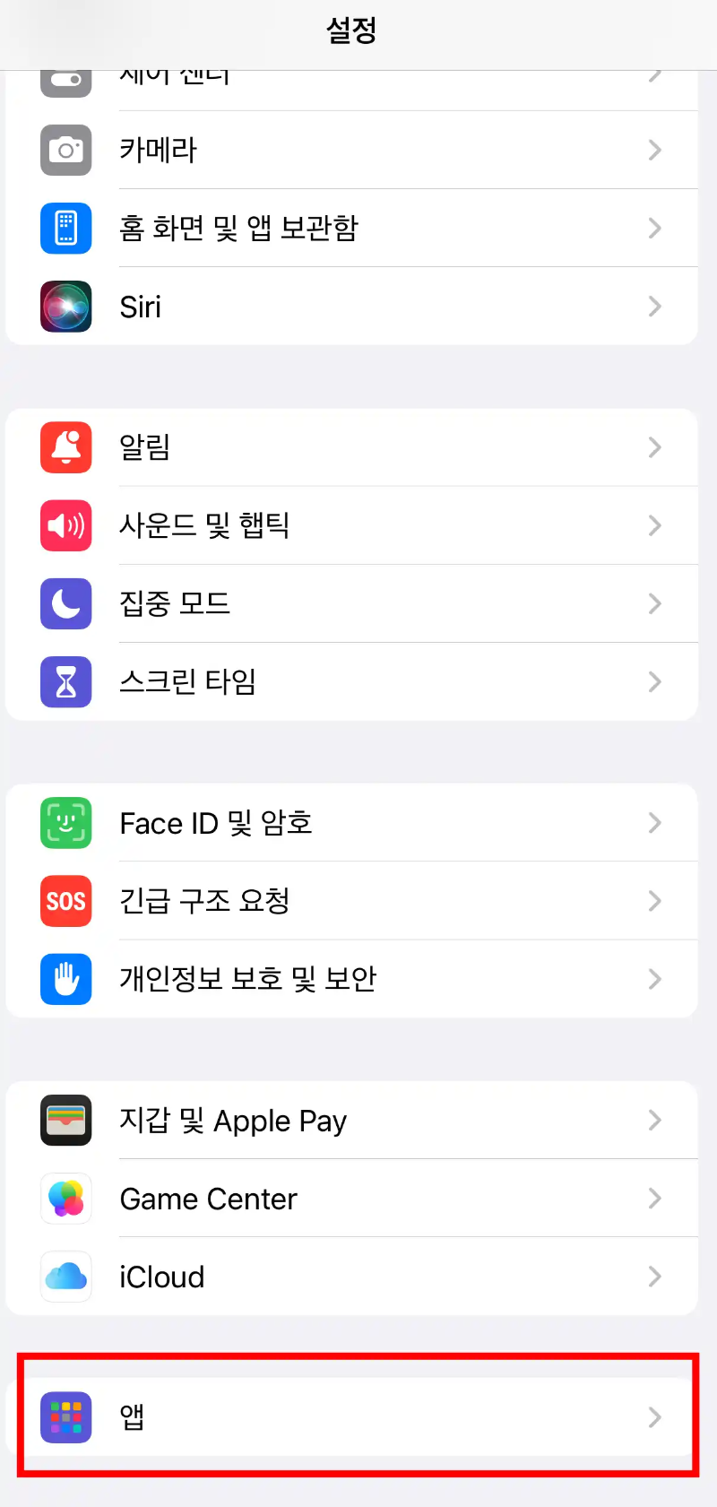 아이폰-설정