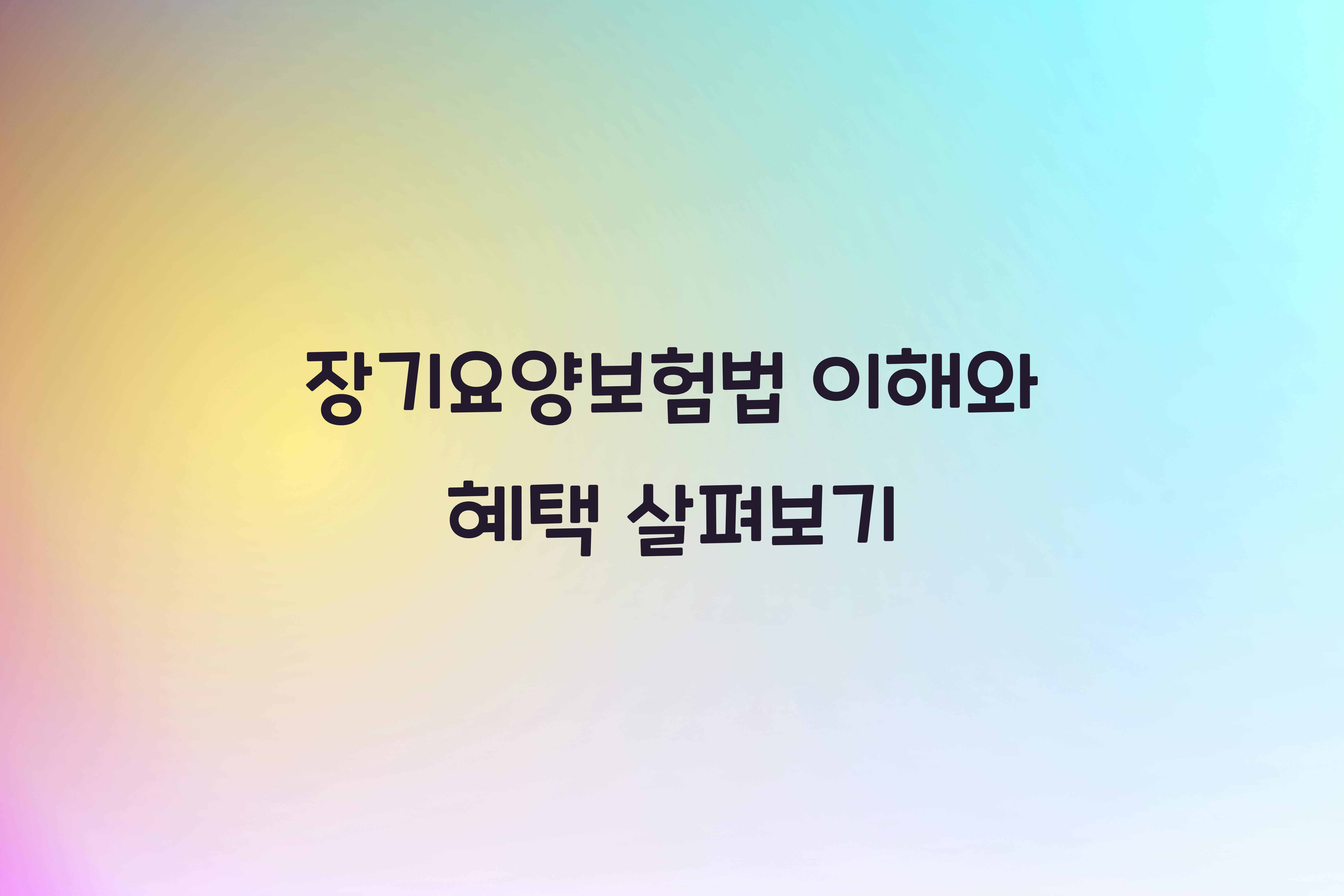 μ₯κΈ°μμ보νλ²