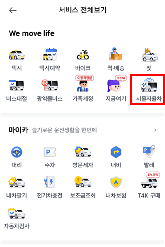 강남자율주행택시