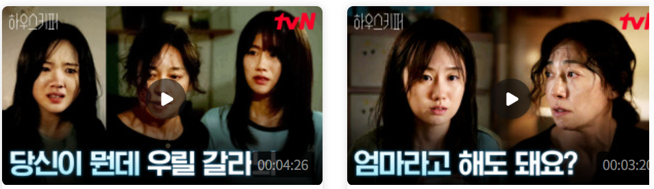 하우스키퍼 긴장 넘치는 tvN X TVING 단편 드라마 큐레이션