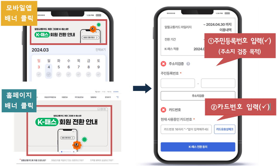 회원전환 안내