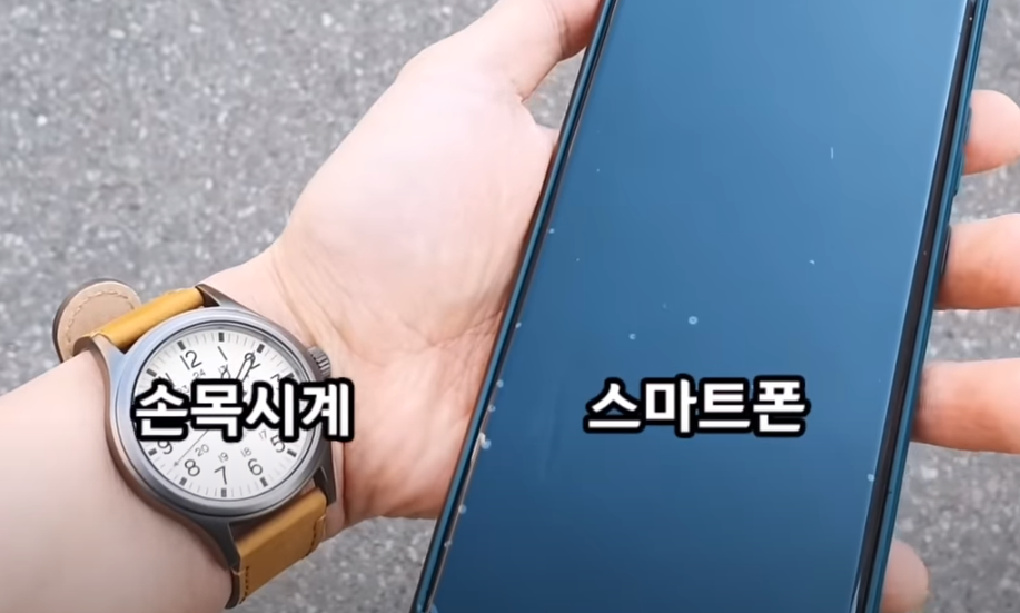 손목시계와 스마트폰