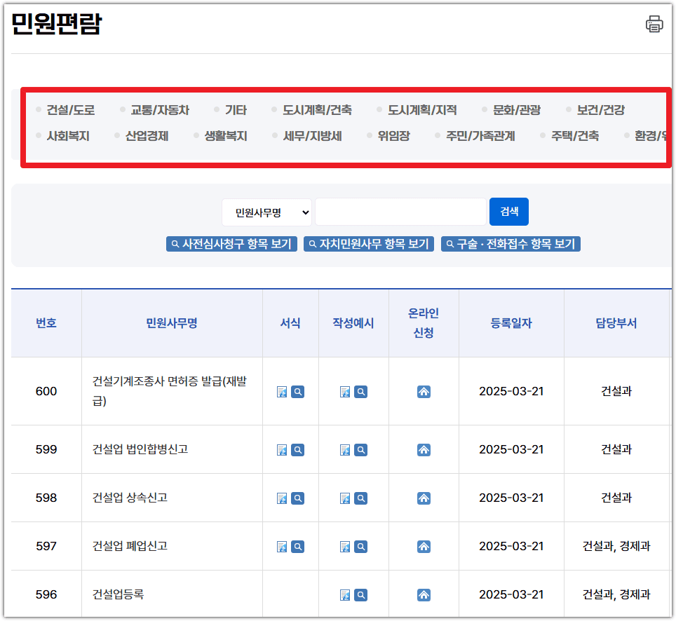 대구 중구청 홈페이지 민원 서식