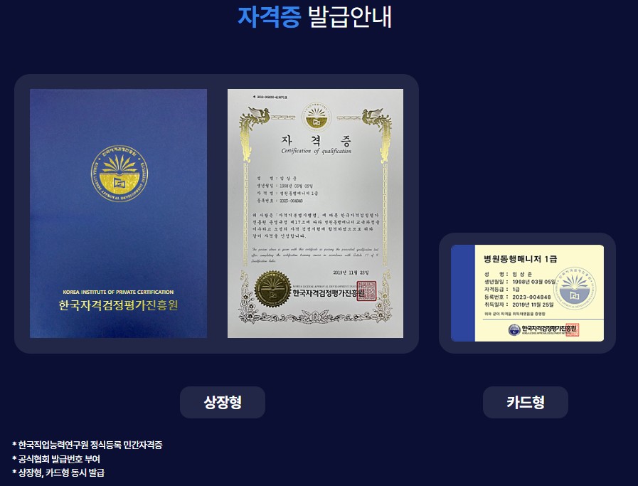 병원동행매니저 자격증