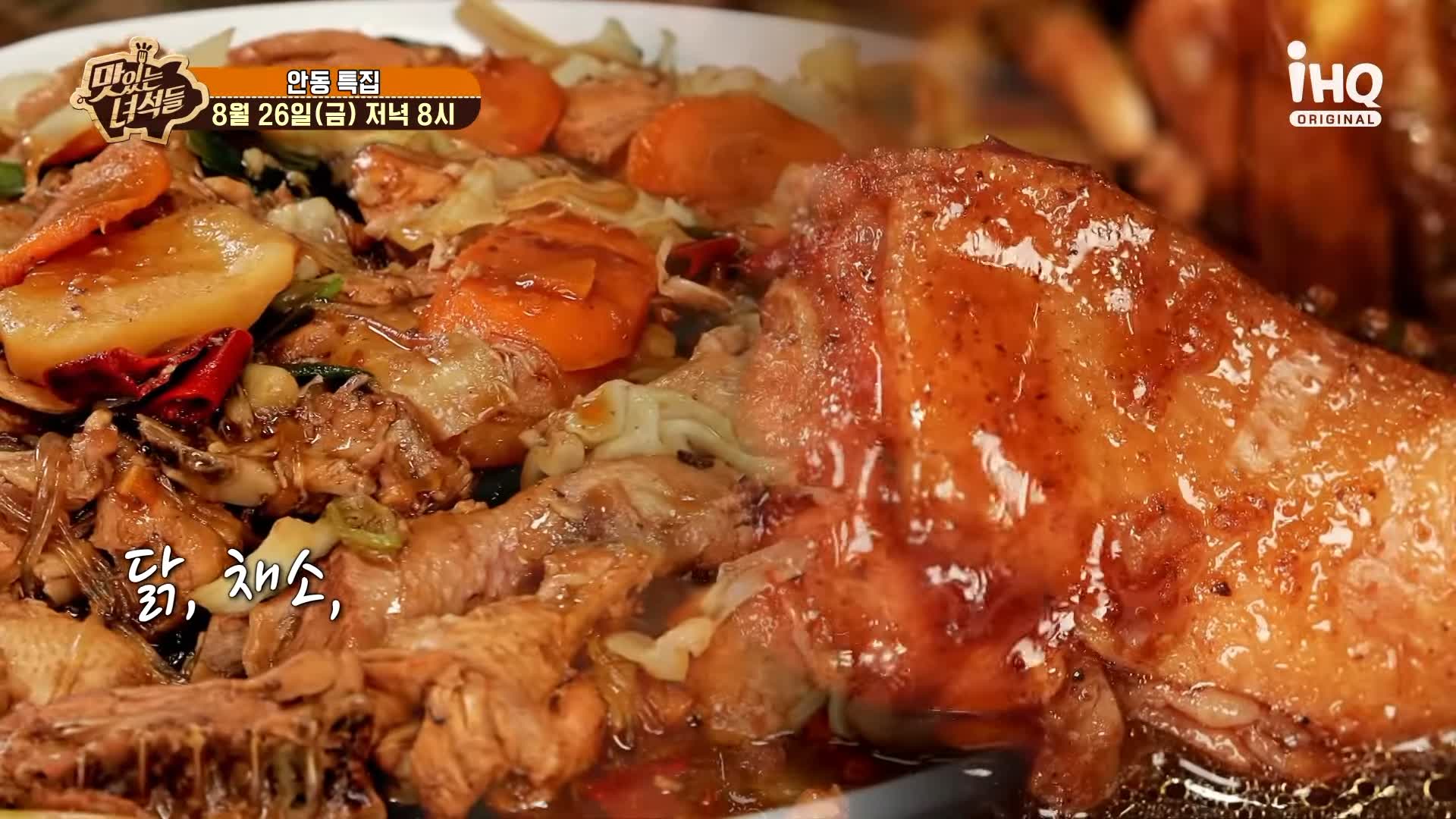 맛있는녀석들 제392회 푸짐 가득 포슬포슬 감자, 양념 밴 당면과 찜닭의 조화 안동찜닭 맛있는 식당 지역 이름 들어간 음식 특집 경북 안동 맛집 추천 소개