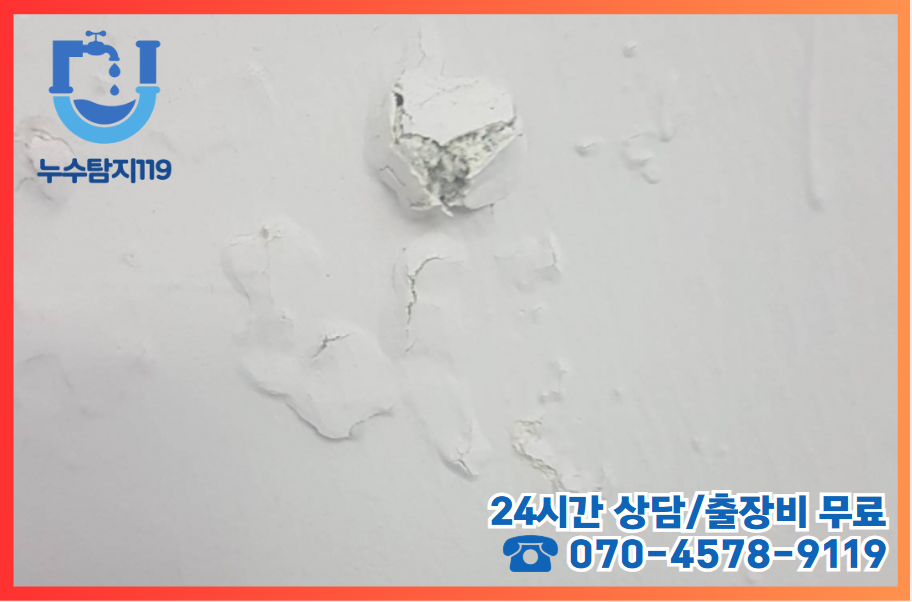 봉산동누수6
