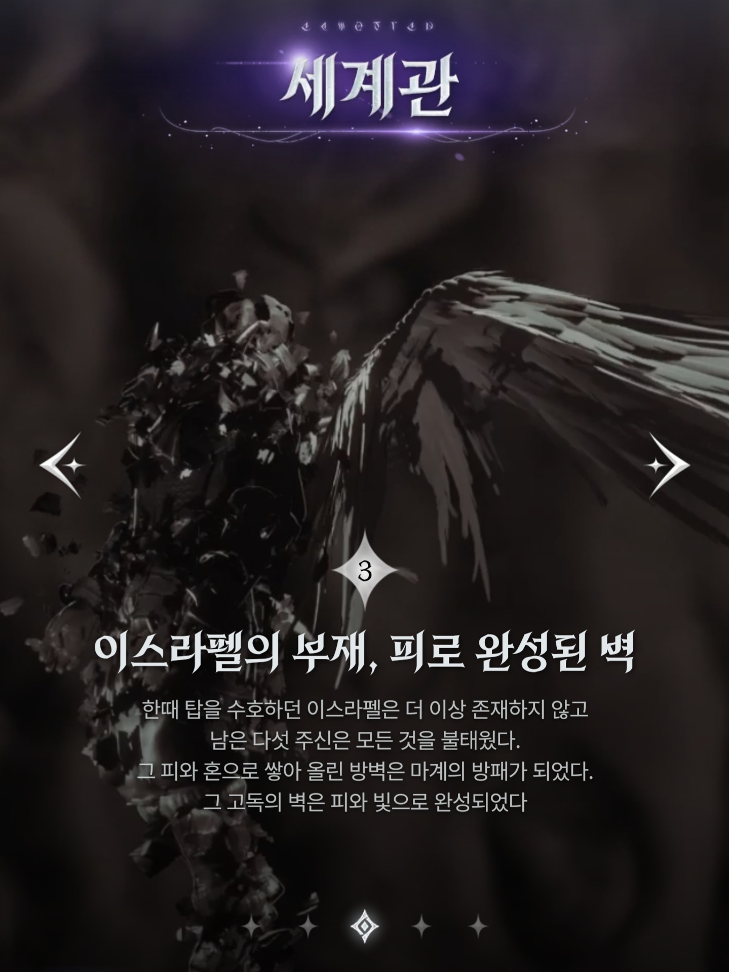 아이온2 공식 아트워크 – 캐릭터 일러스트