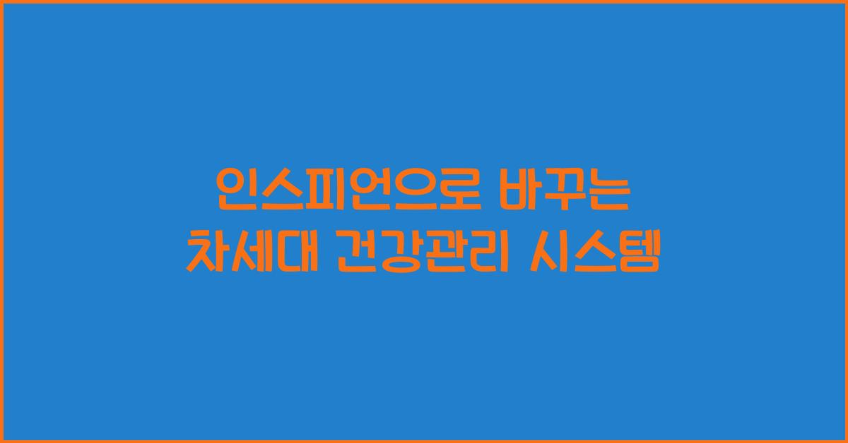 인스피언