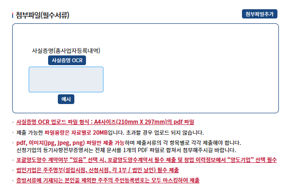 창업기업확인서