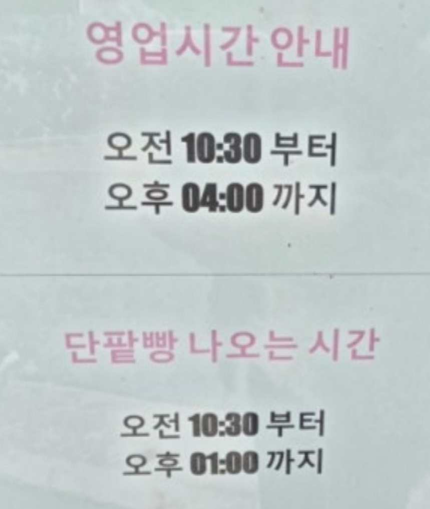 30분만에매진되는빵-부산-찹쌀-단팥빵-달인-콩방-영업시간