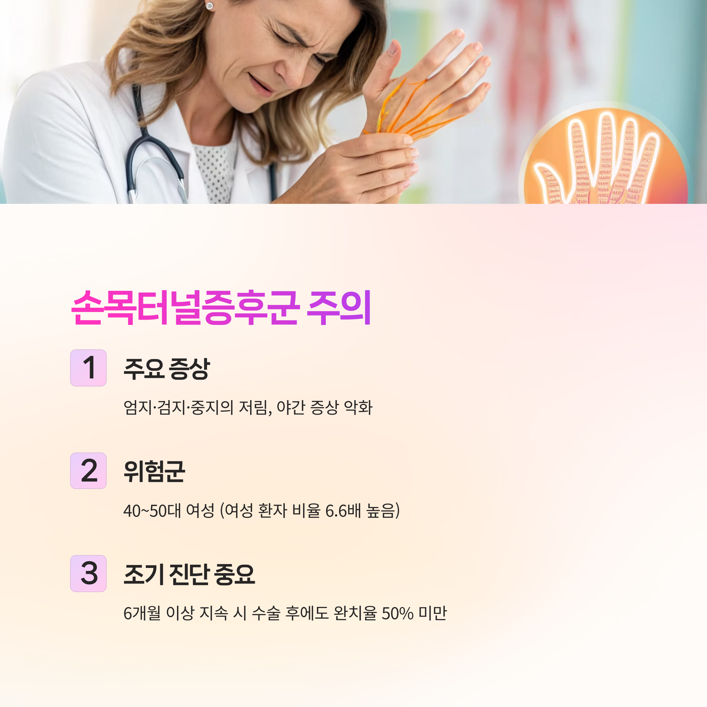 손목터널증후군