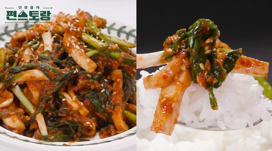 새송이 파김치