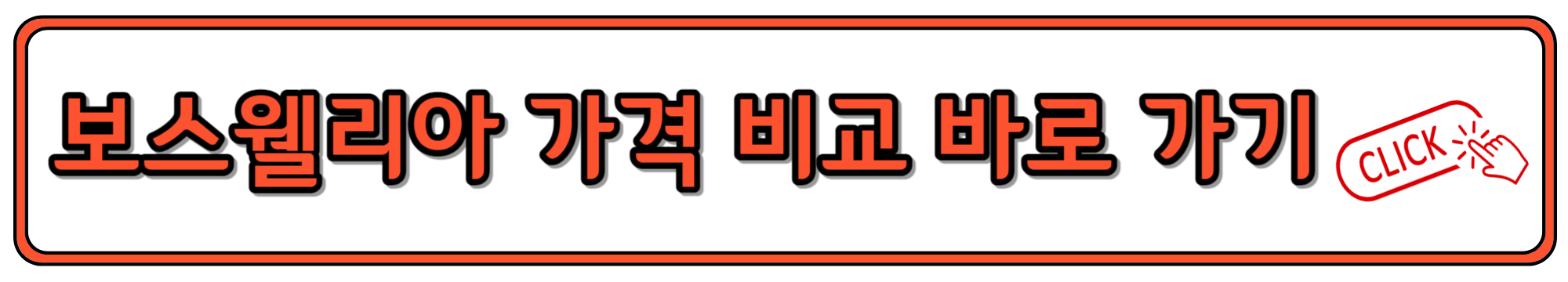 보스웰리아 가격 비교