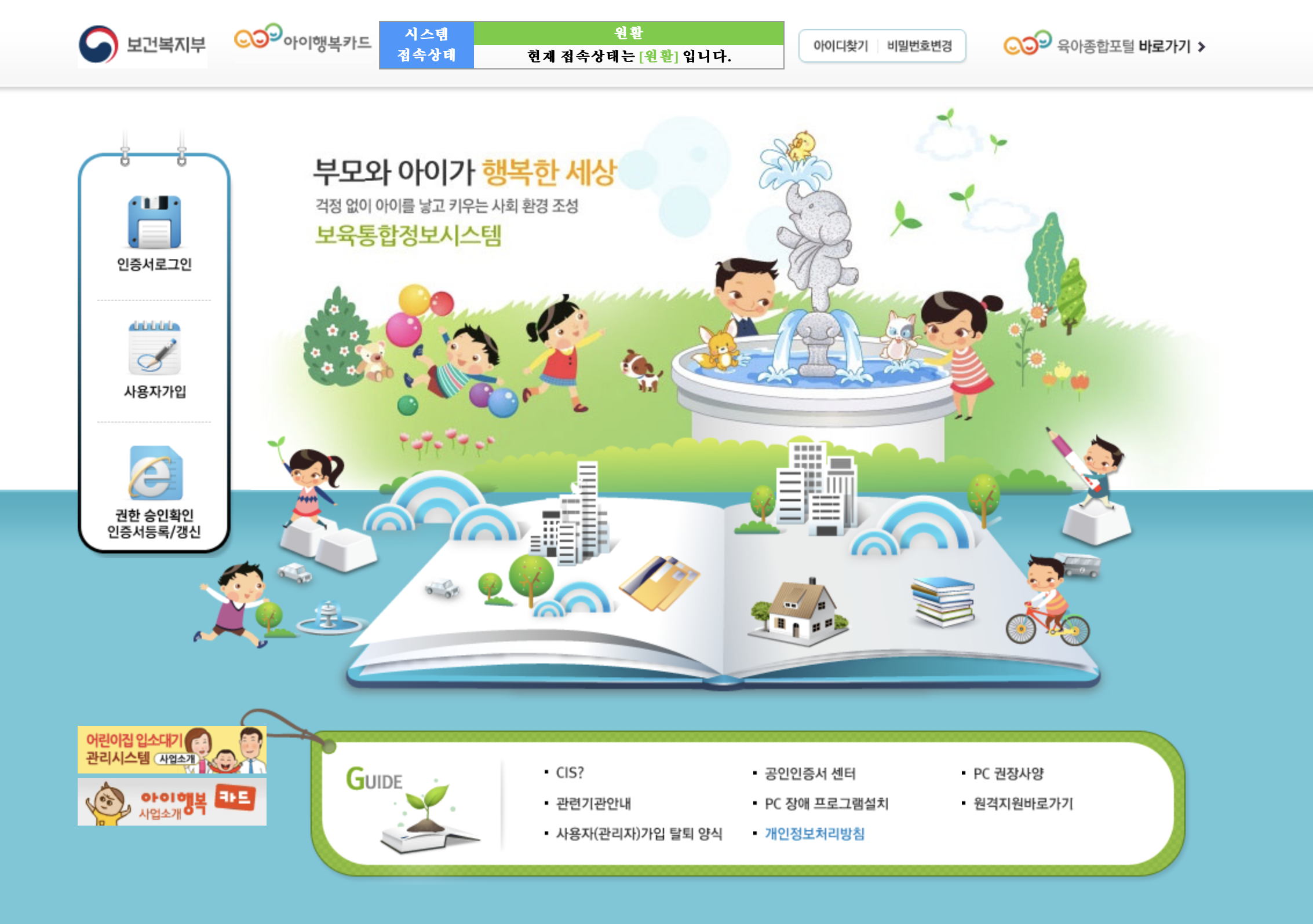 보육통합정보시스템 (https://cpms.childcare.go.kr)