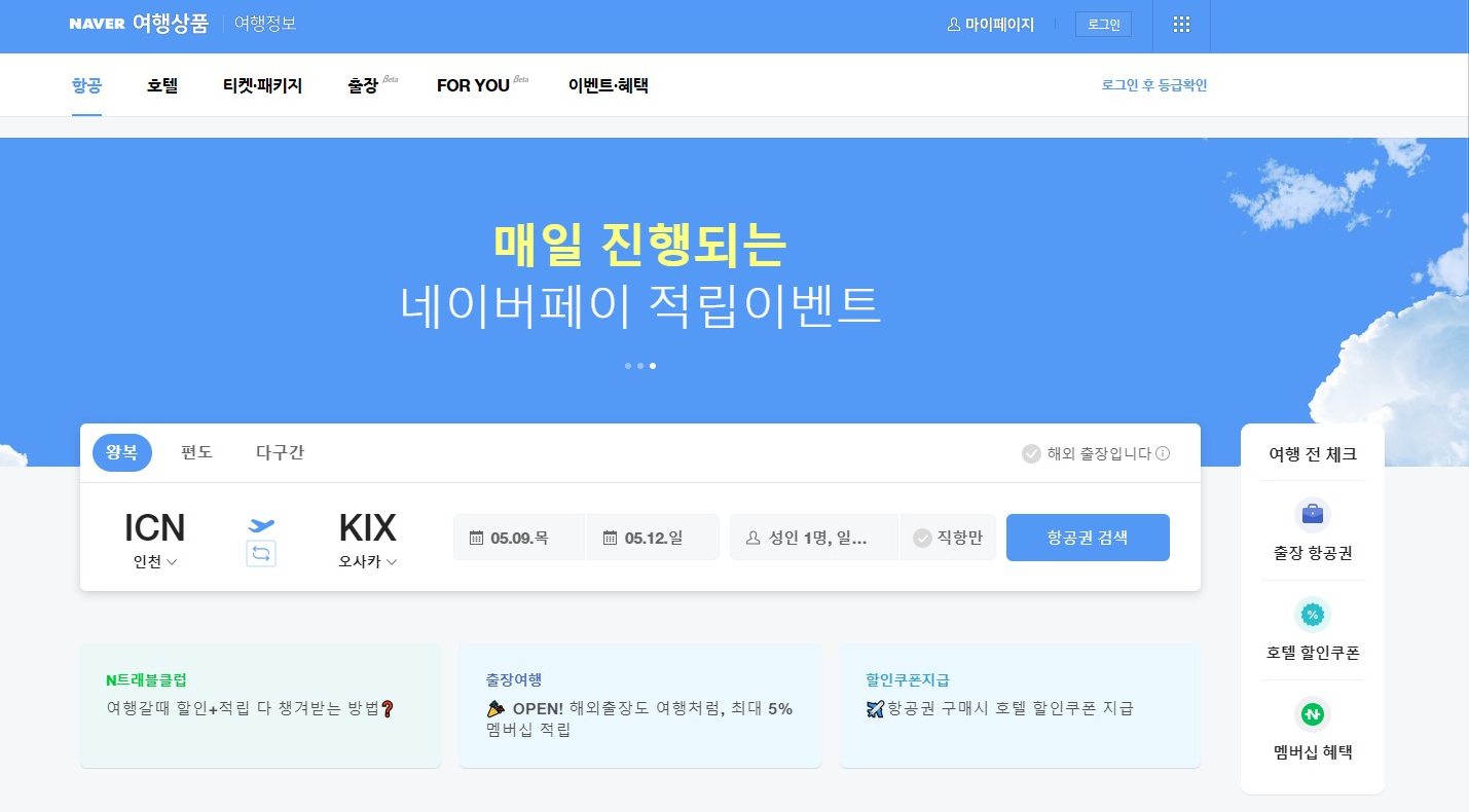 네이버항공권가격비교