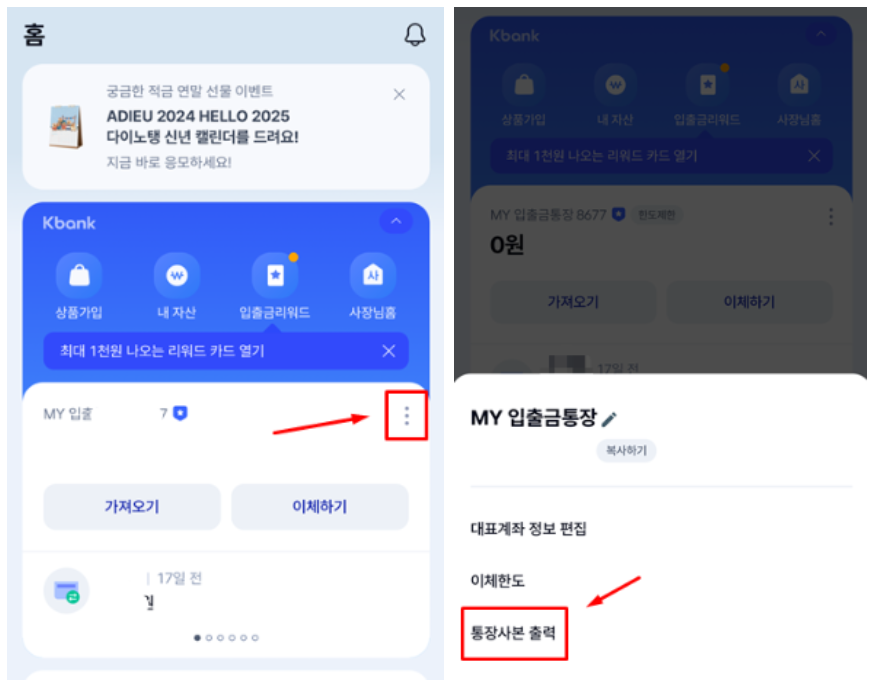 케이뱅크 통장사본 발급 출력 PDF 저장 방법 (홈페이지, 모바일 앱)