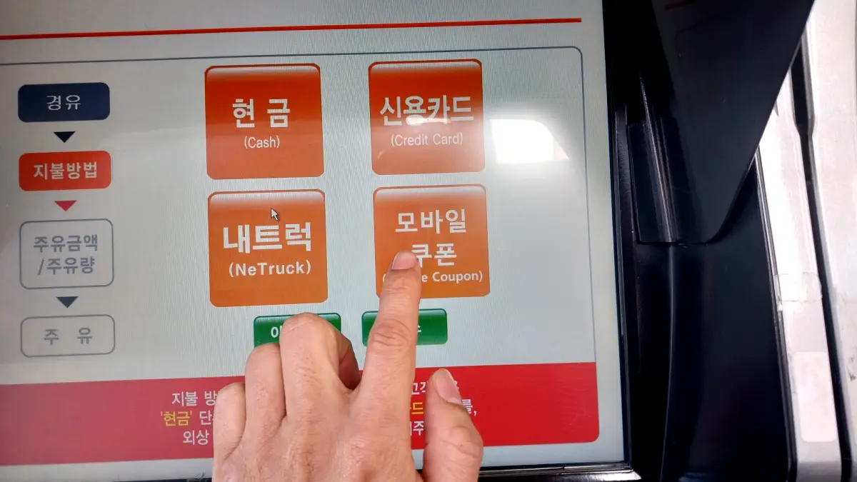 셀프주유소-주유방법-모바일쿠폰