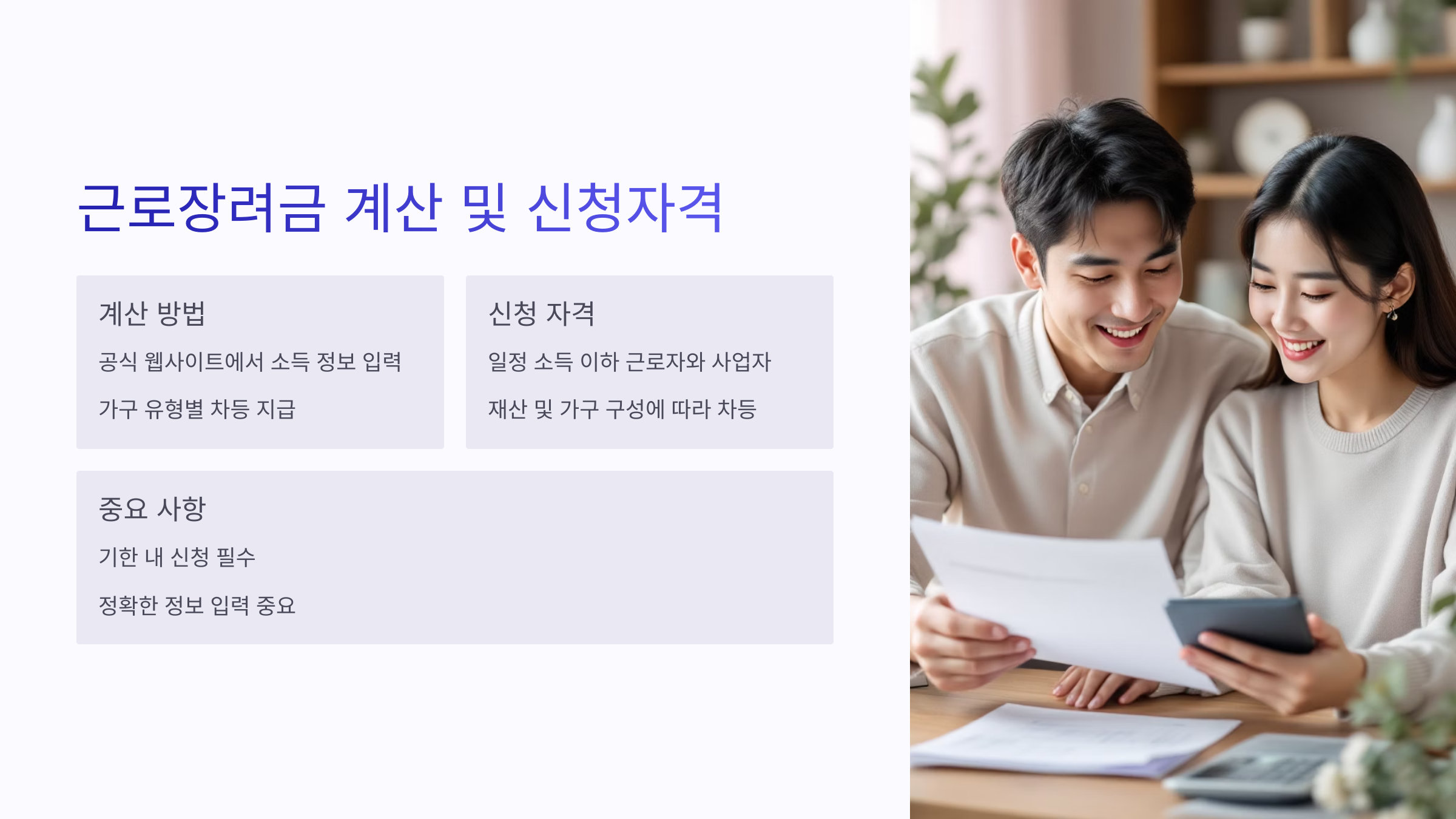2025년 근로장려금 신청 방법 그리고 계산 방법!