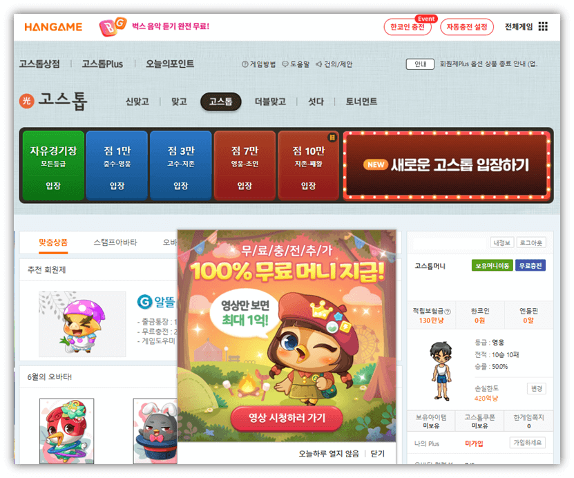 한게임 고스톱 홈페이지 바로가기