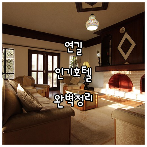 중국 옌지 여행객 만족도 높은 인기 ..