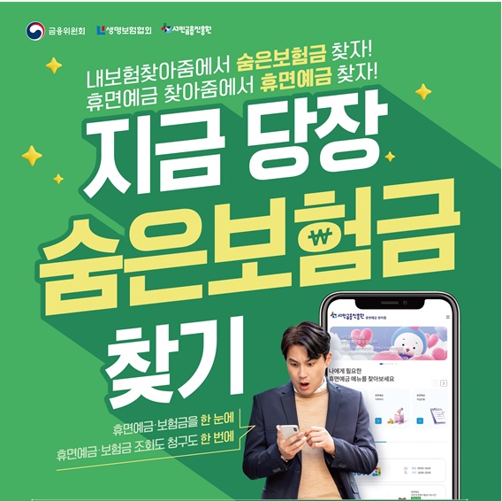 숨은 보험금 내보험찾아줌 홈페이지