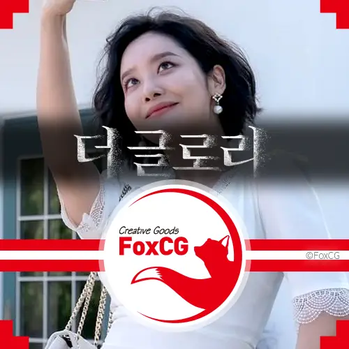 더 글로리 최혜정 프로필 넷플릭스 추천 드라마