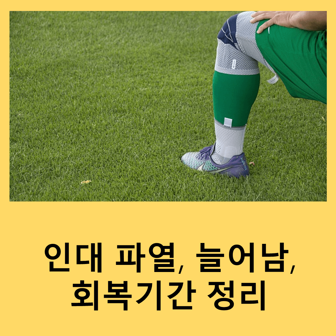 인대