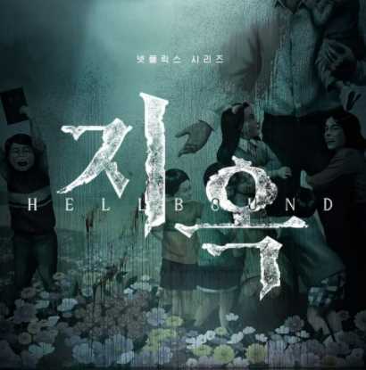 넷플릭스 지옥 관련주 대장주 6종목